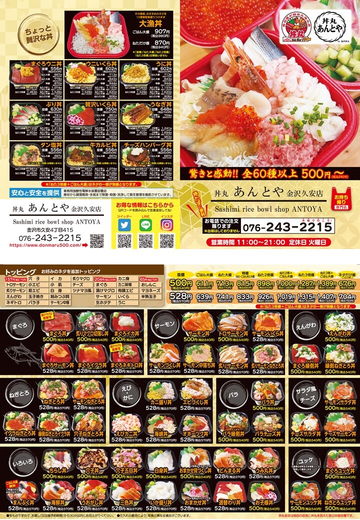 金沢市にある本格海鮮丼の金沢丼丸 久安店 お持ち帰り専門店 金沢市にある本格海鮮丼の金沢丼丸 久安店 お持ち帰り専門店