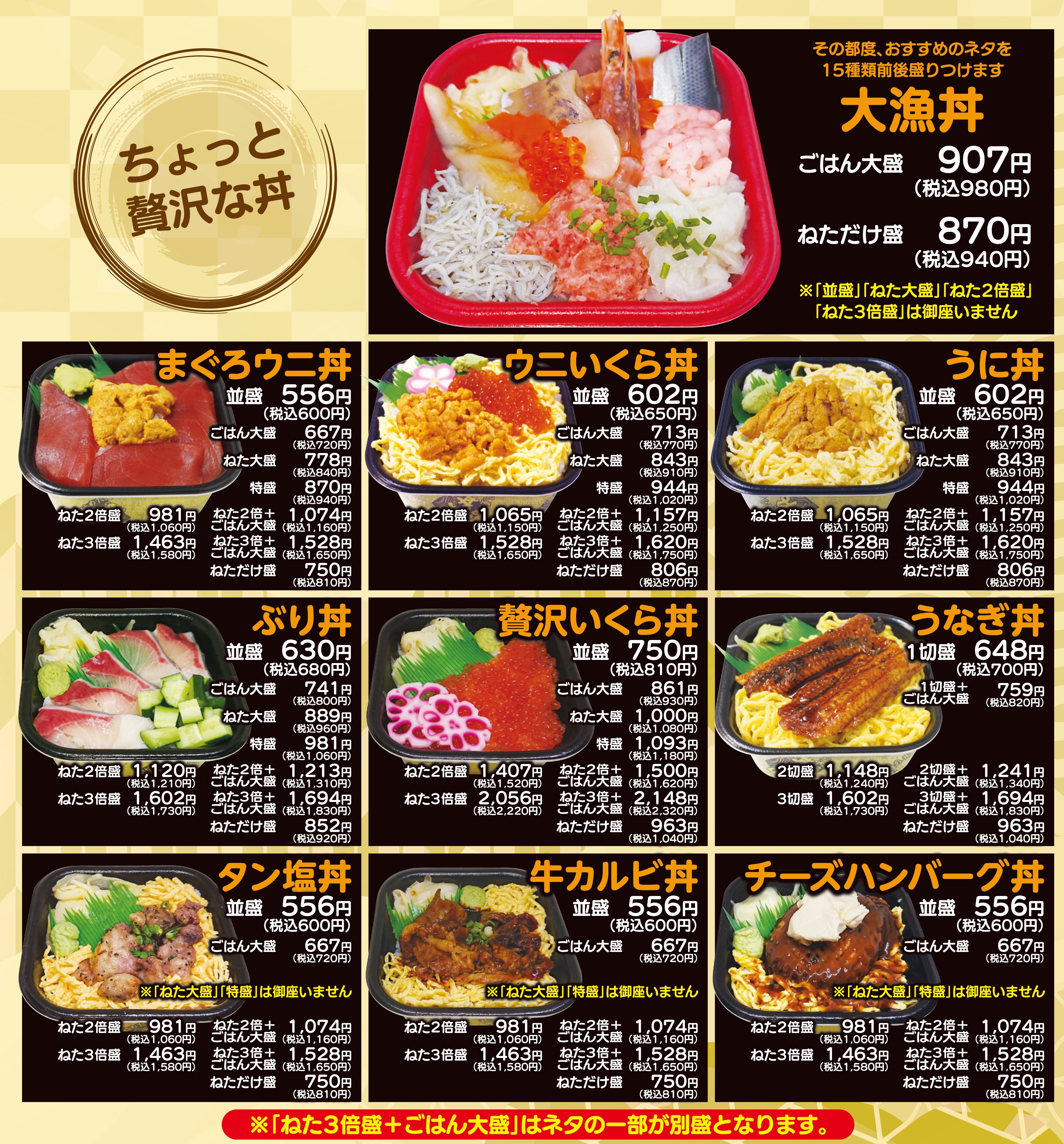 ちょっと贅沢な丼 海鮮丼の金沢丼丸 久安店 金沢市