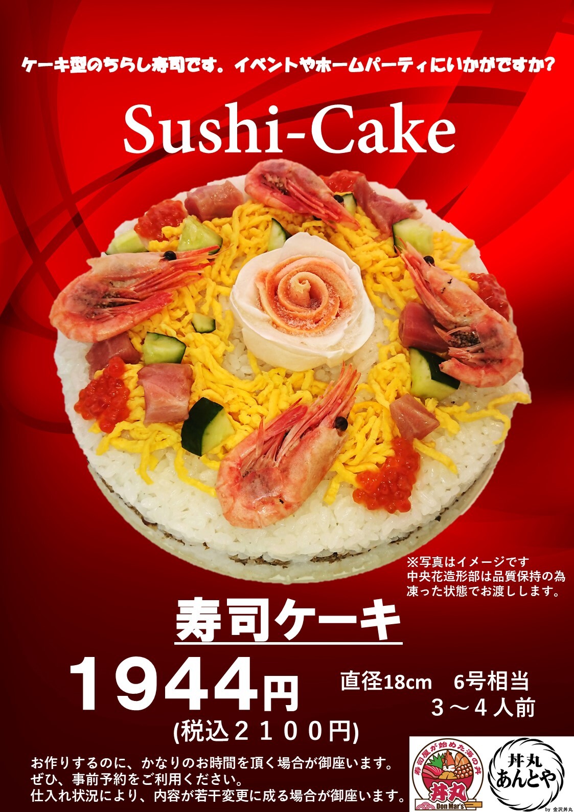 花　寿司ケーキ