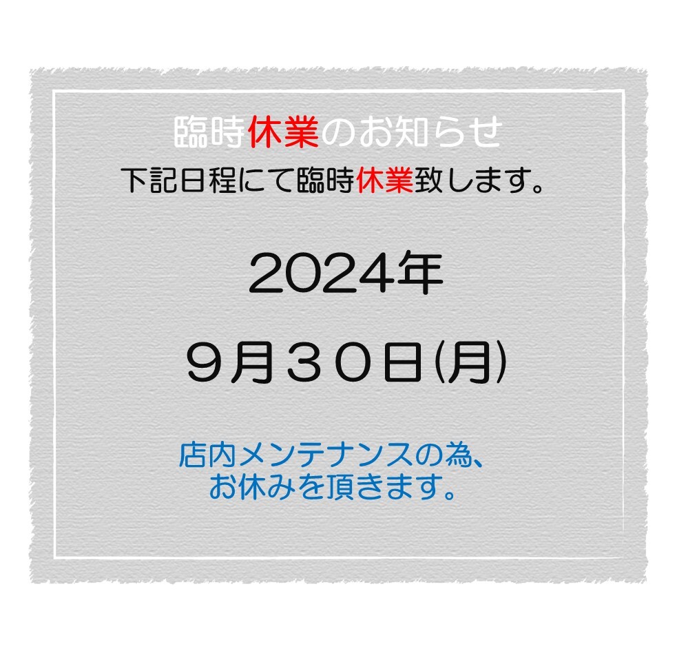 2023.12　臨時休業