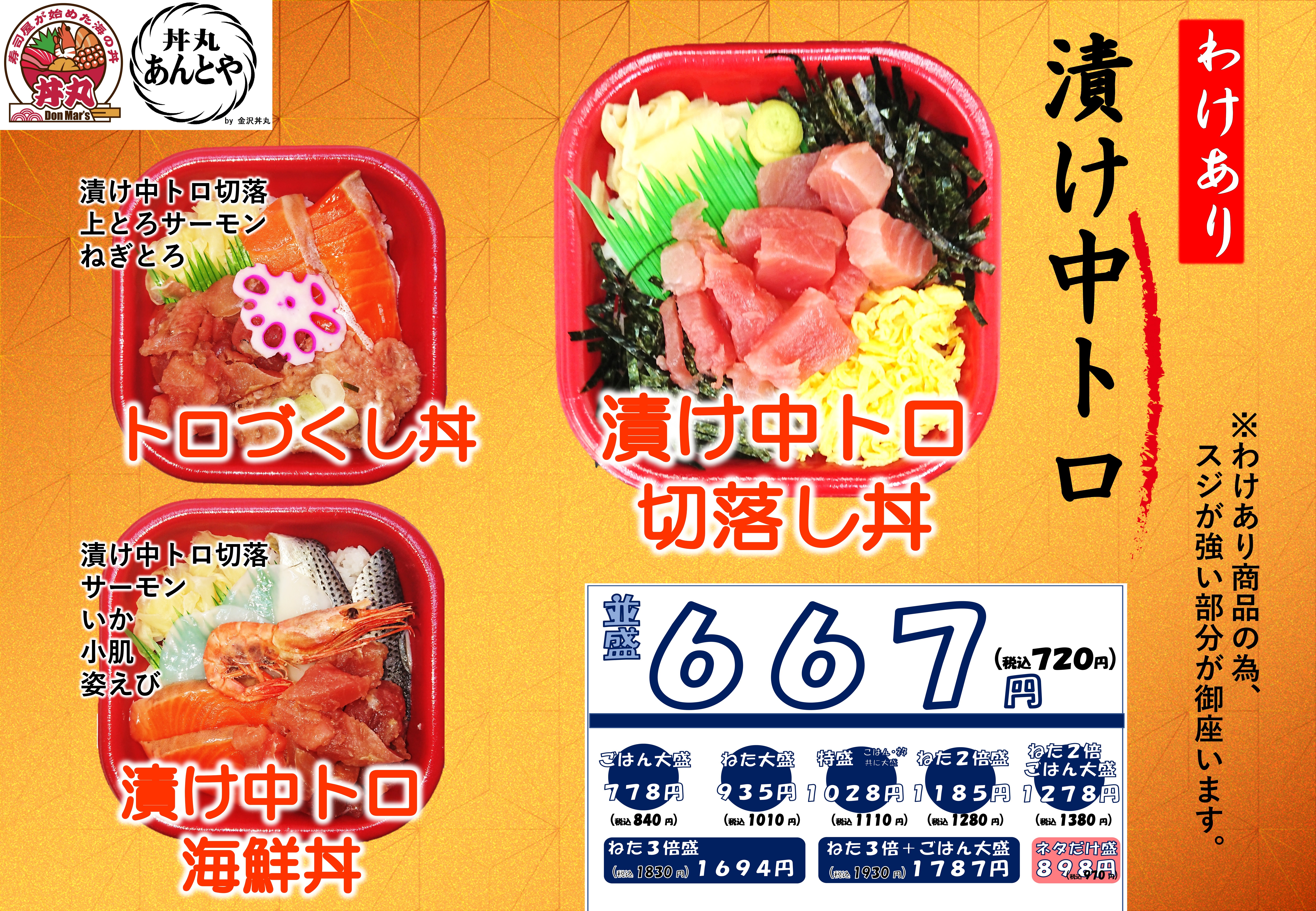 わけあり漬け中トロ切落　2025