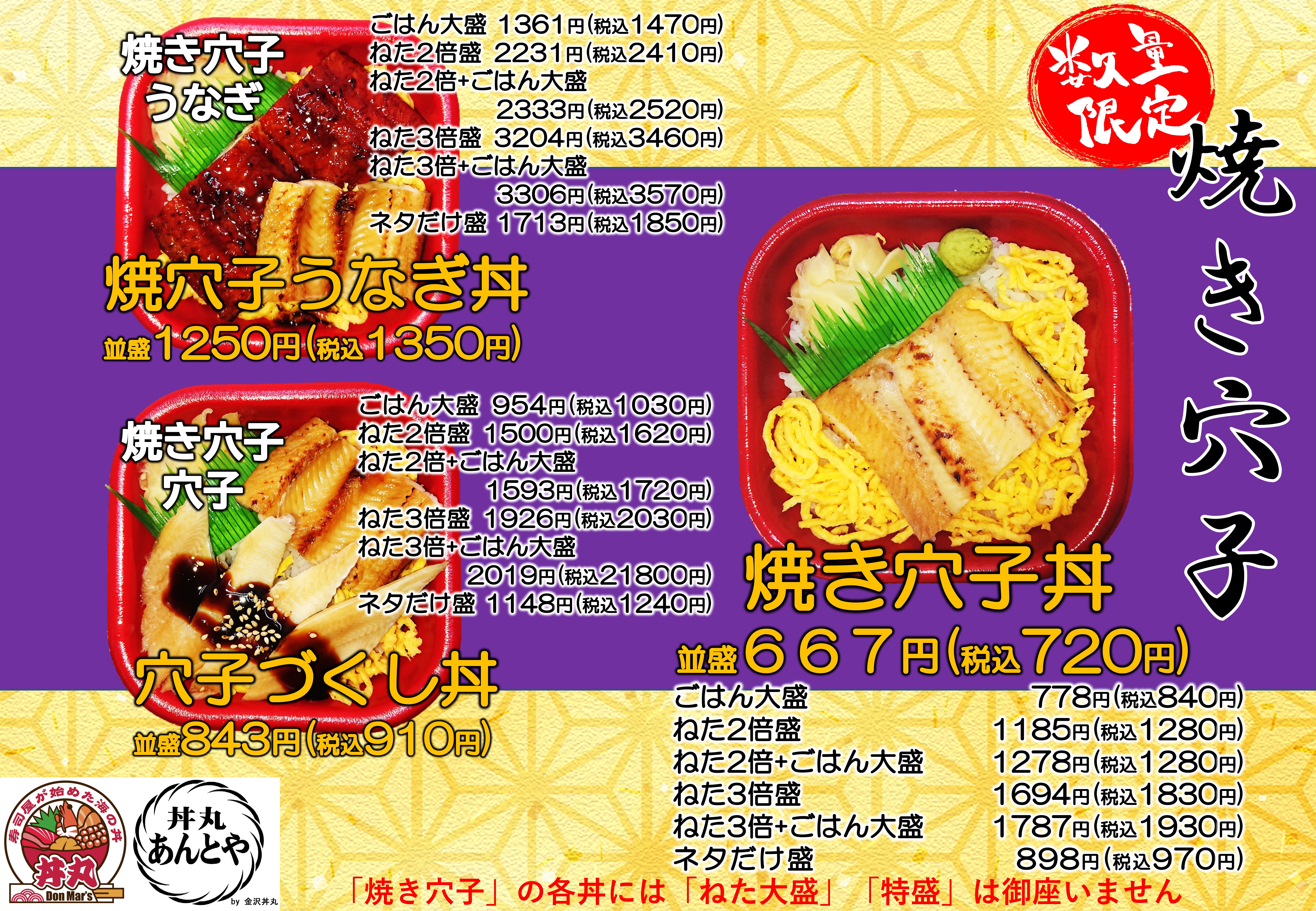 焼き穴子2025