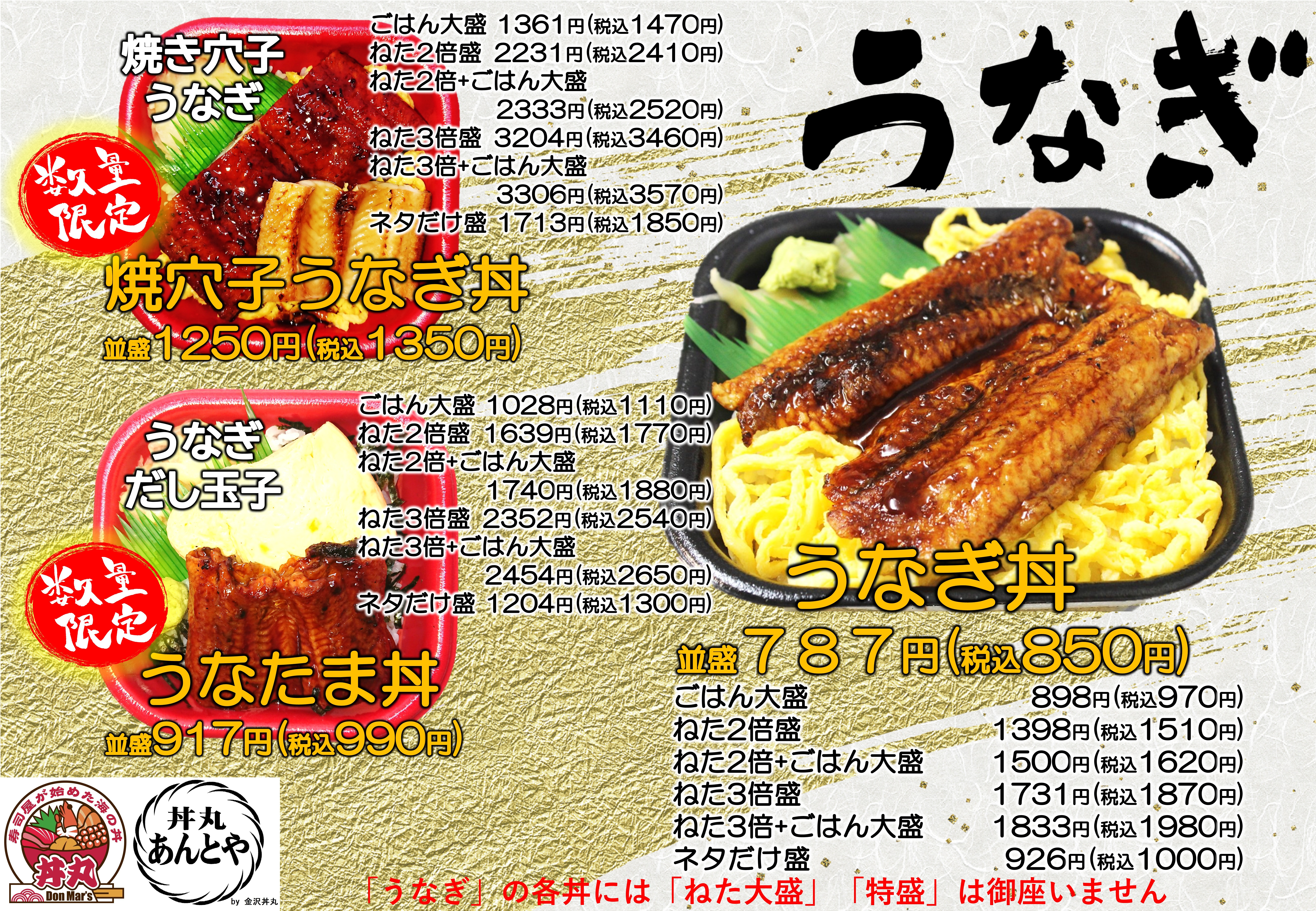 うなぎ2025