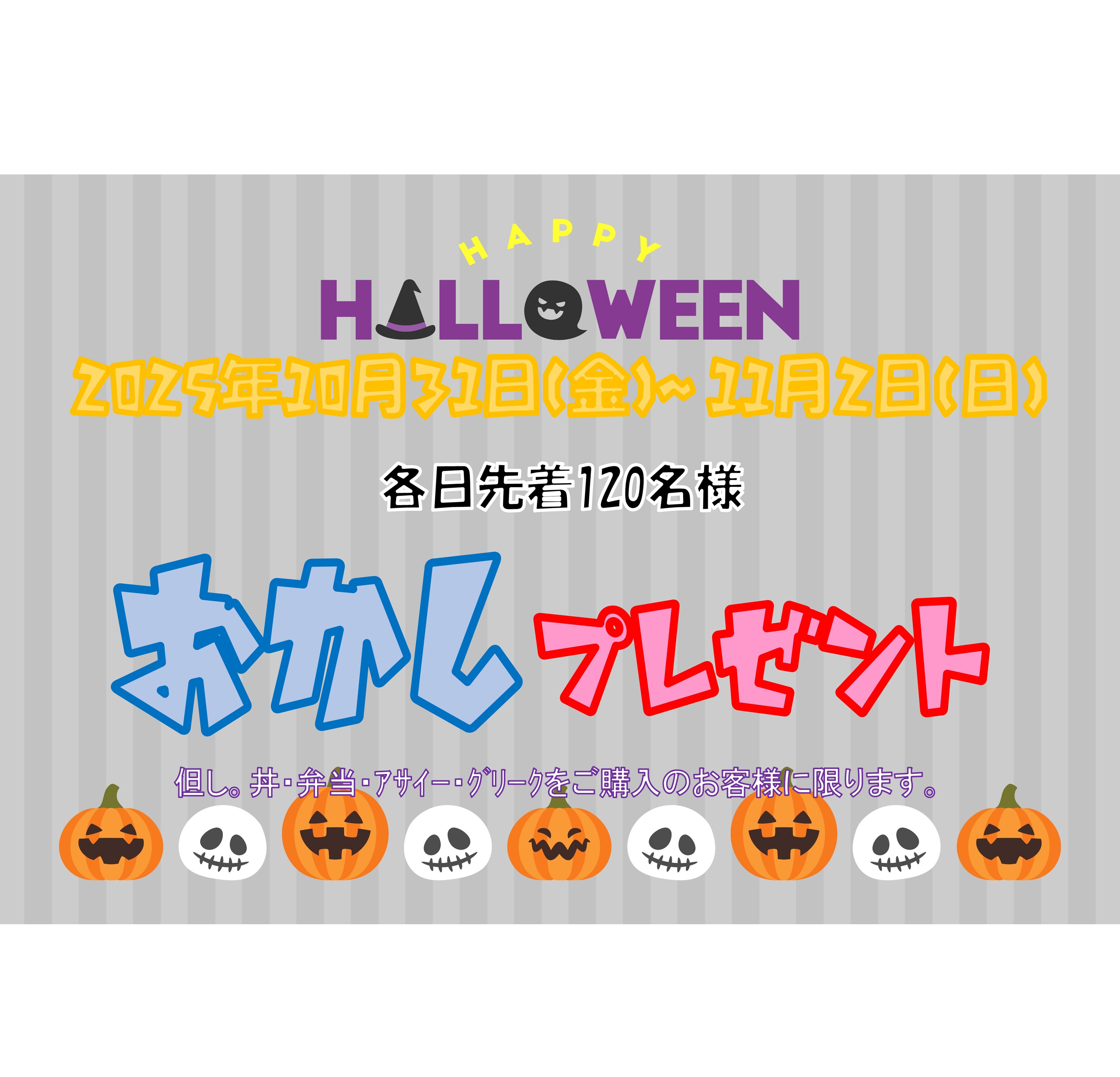 LINE 2025　ハロウィーン