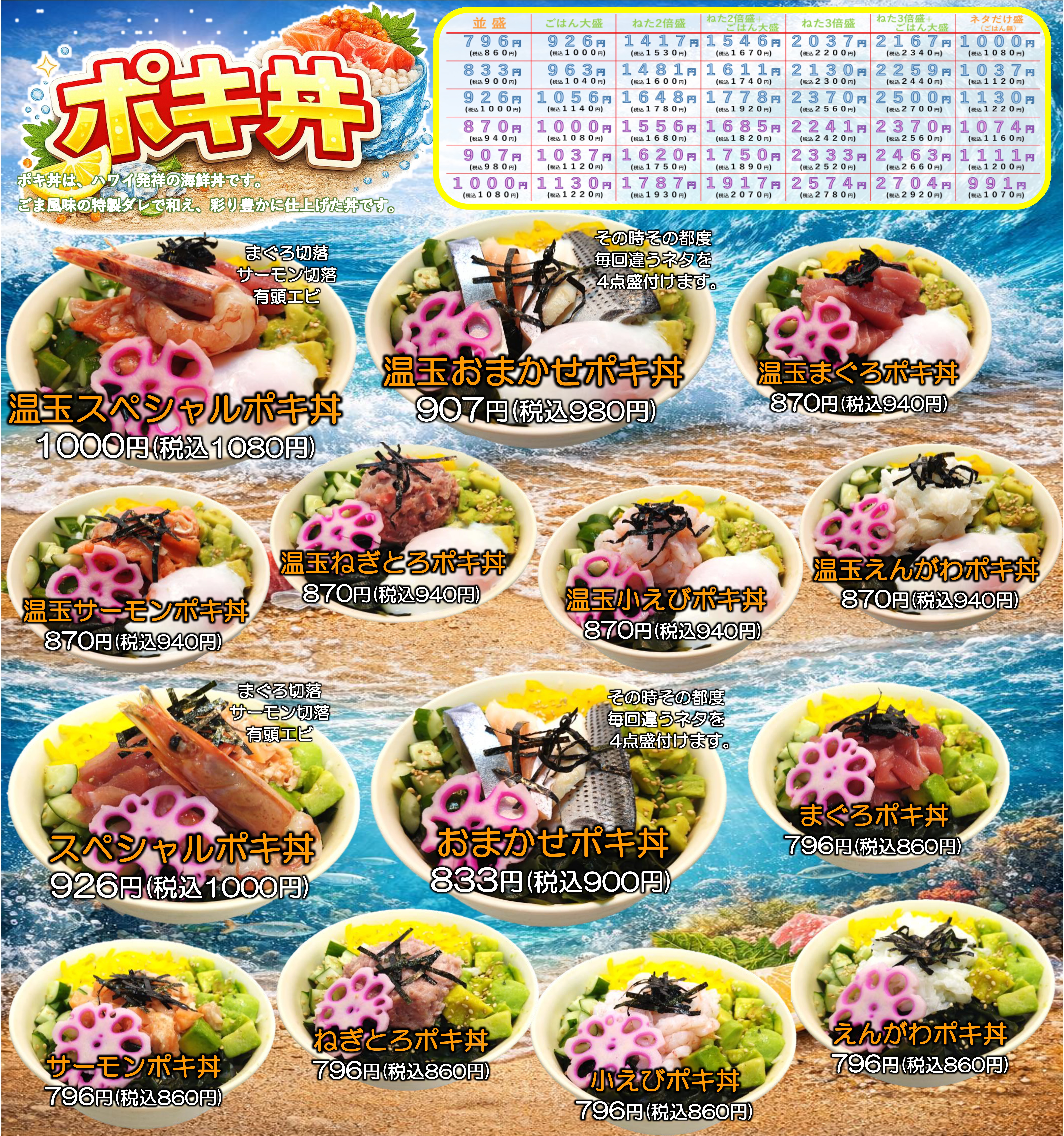 ポキ丼　メニュー横巨大POP 1枚物