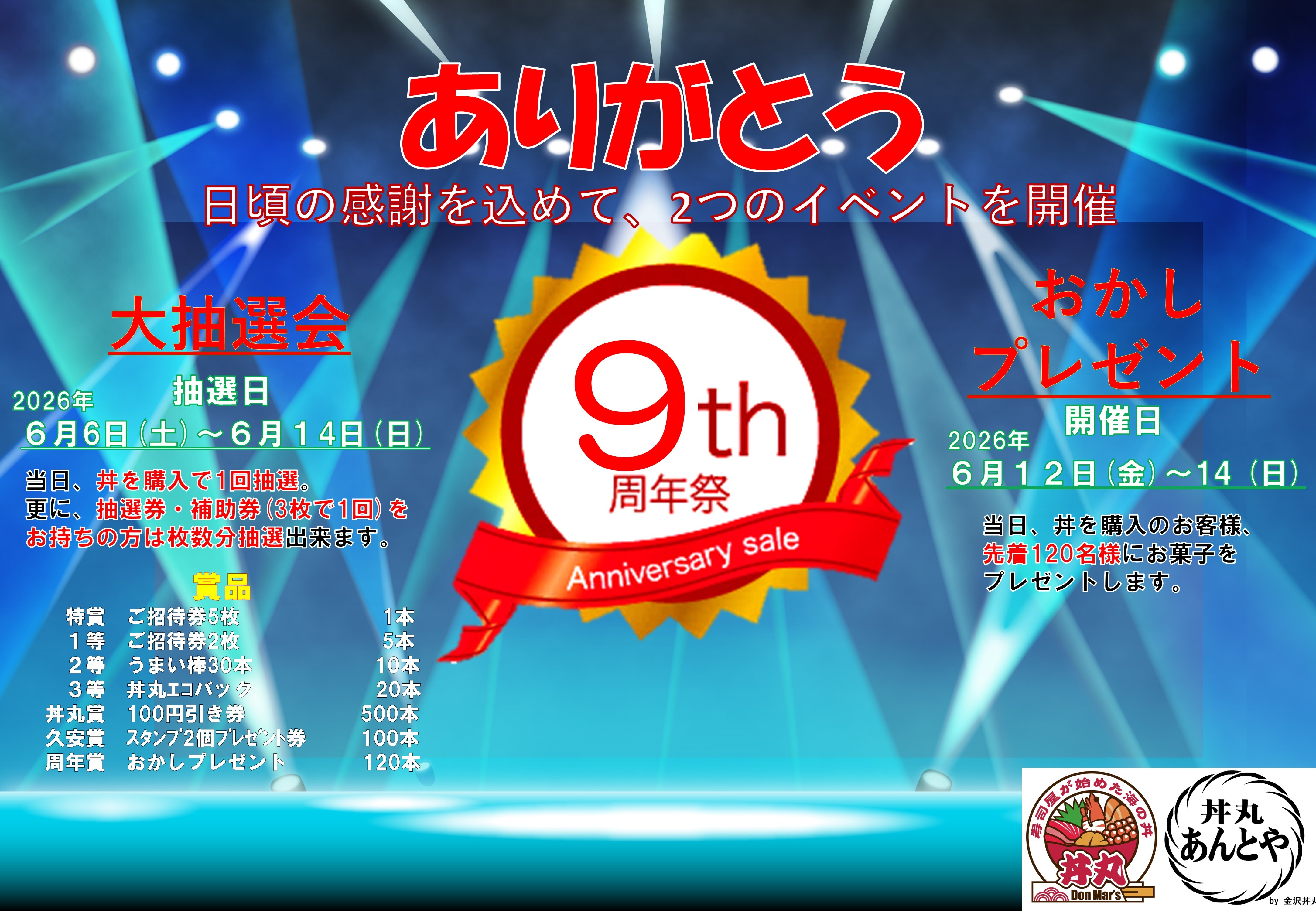 9周年POP