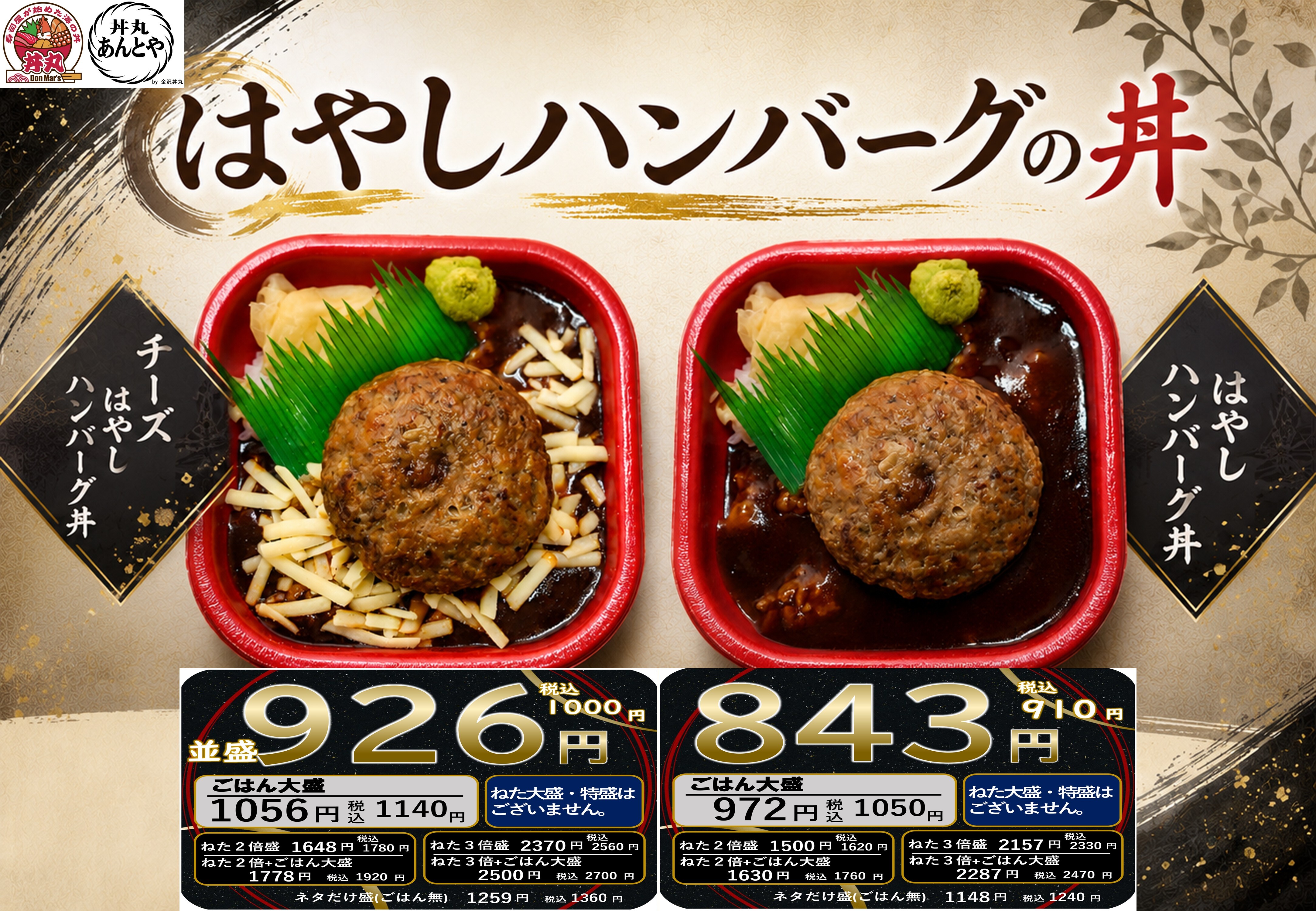 はやしハンバーグの丼　2026